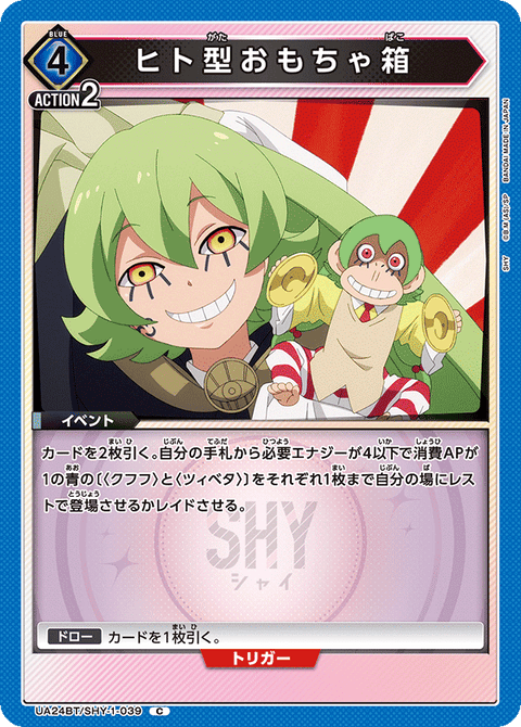 ヒト型おもちゃ箱（UA24BT/SHY-1-039）［C］