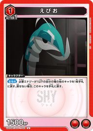 えびお（UA24BT/SHY-1-043）［U］