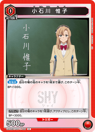 小石川 惟子（UA24BT/SHY-1-044）［C］