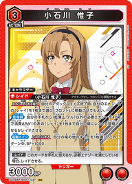 小石川 惟子（UA24BT/SHY-1-047）［SR］