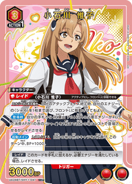 小石川 惟子（UA24BT/SHY-1-047）［SR★ / パラレル］