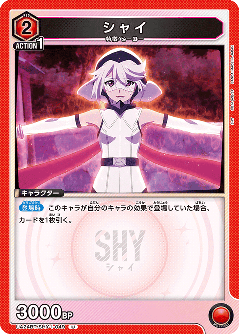 シャイ（UA24BT/SHY-1-049）［U］