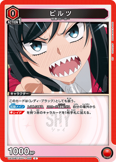 ピルツ（UA24BT/SHY-1-059）［C］