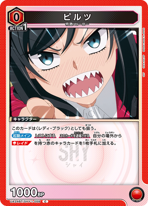 ピルツ（UA24BT/SHY-1-059）［C］