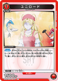 ユニロード（UA24BT/SHY-1-067）［C］