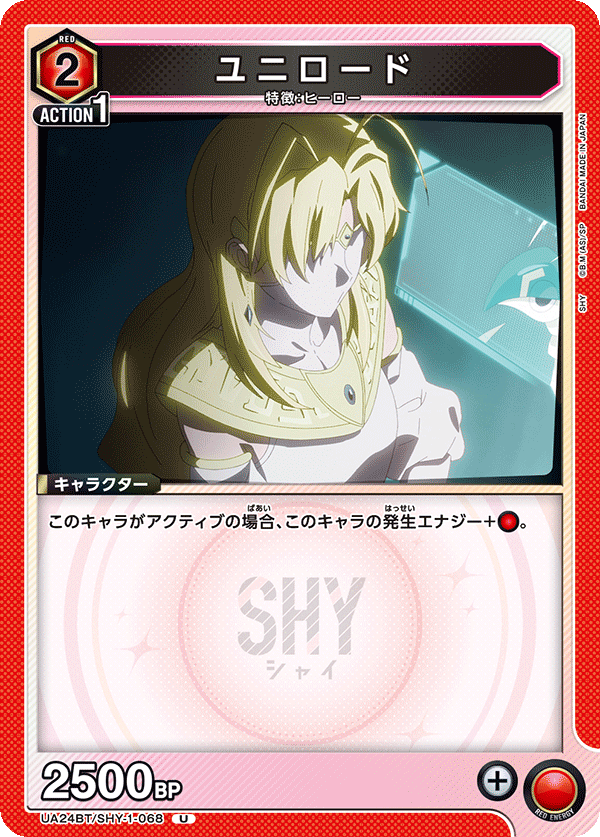 ユニロード（UA24BT/SHY-1-068）［U］
