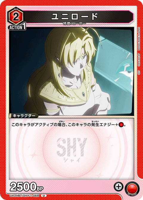 ユニロード（UA24BT/SHY-1-068）［U］