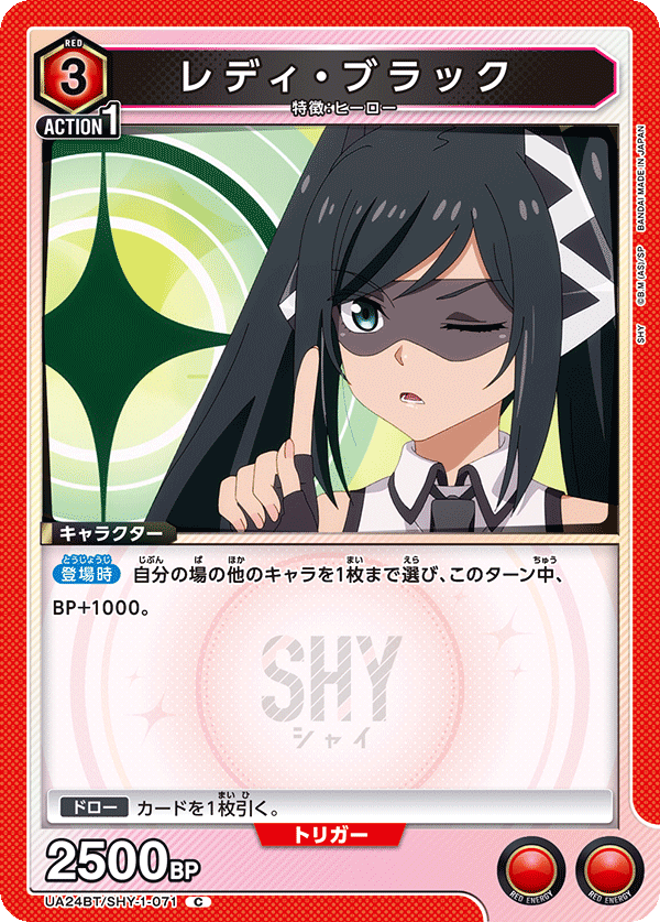 レディ・ブラック（UA24BT/SHY-1-071）［C］