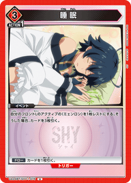睡眠（UA24BT/SHY-1-075）［U］