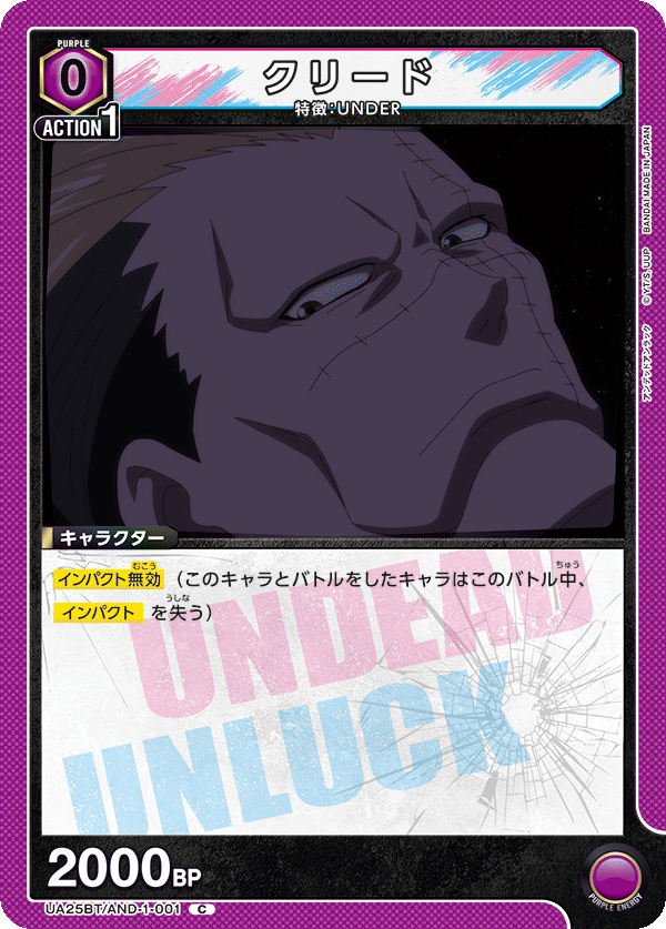 クリード（UA25BT/AND-1-001）［C］