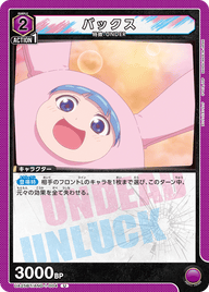 バックス（UA25BT/AND-1-004）［U］