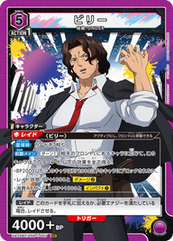 ビリー（UA25BT/AND-1-007）［SR］