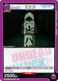 ファン（UA25BT/AND-1-008）［U］