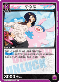 ラトラ（UA25BT/AND-1-010）［R］