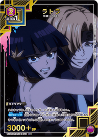 ラトラ（UA25BT/AND-1-010）［R★ / パラレル］