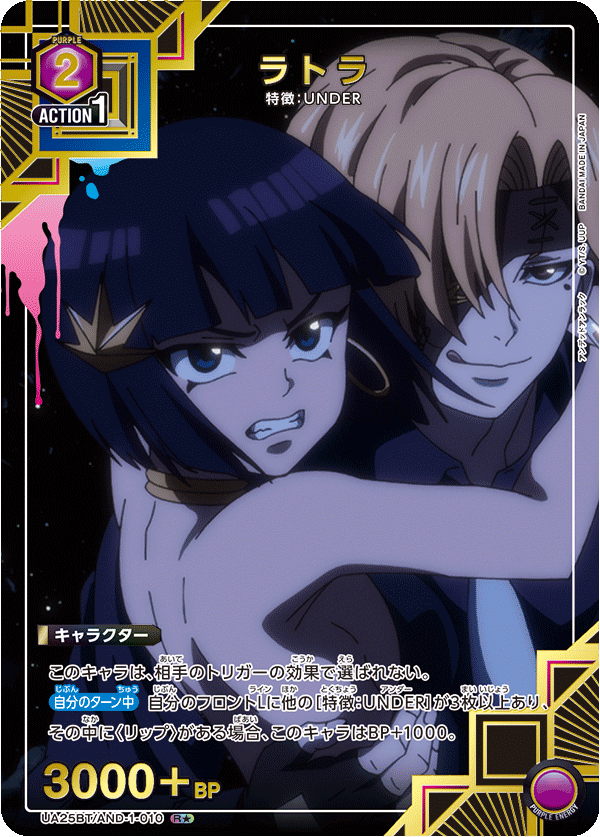 ラトラ（UA25BT/AND-1-010）［R★ / パラレル］