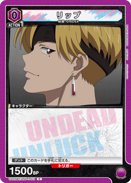 リップ（UA25BT/AND-1-011）［C］