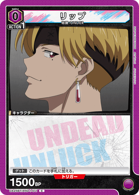 リップ（UA25BT/AND-1-011）［C］