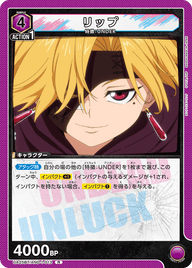リップ（UA25BT/AND-1-013）［R］