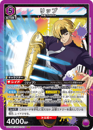 リップ（UA25BT/AND-1-014）［SR］