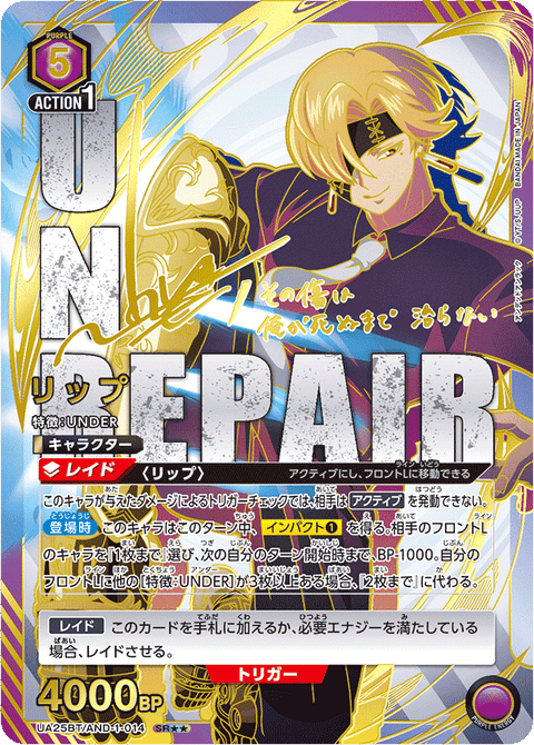 リップ（UA25BT/AND-1-014）［SR★★ / パラレル］