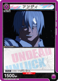 アンディ（UA25BT/AND-1-015）［C］