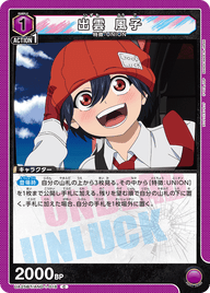 出雲 風子（UA25BT/AND-1-018）［C］