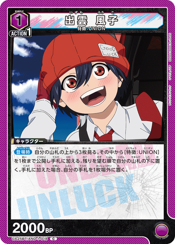 出雲 風子（UA25BT/AND-1-018）［C］