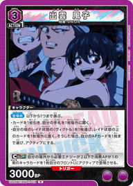 出雲 風子（UA25BT/AND-1-019）［R］