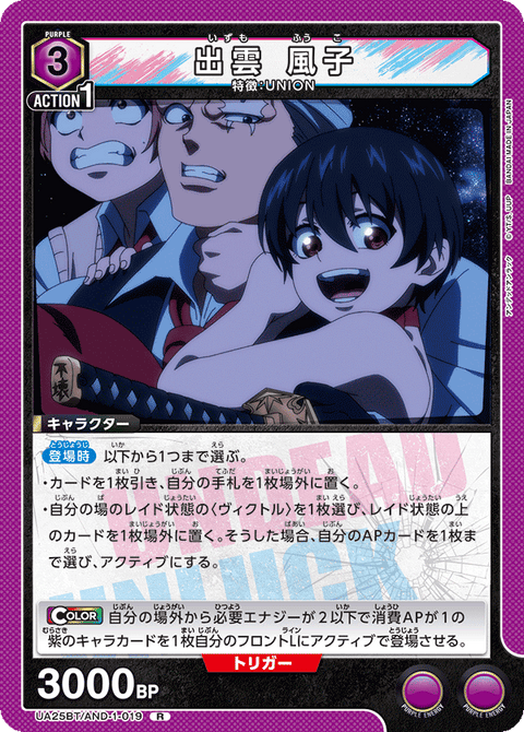 出雲 風子（UA25BT/AND-1-019）［R］