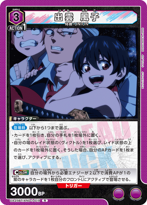 出雲 風子（UA25BT/AND-1-019）［R］