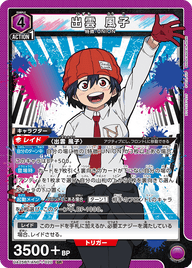 出雲 風子（UA25BT/AND-1-020）［SR］