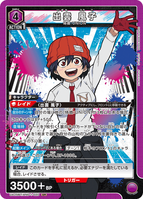 出雲 風子（UA25BT/AND-1-020）［SR］
