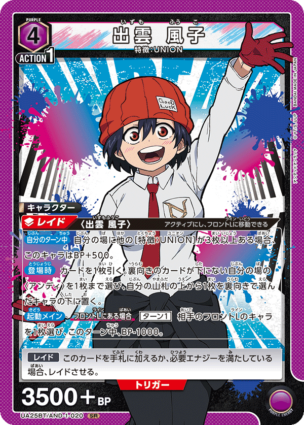 出雲 風子（UA25BT/AND-1-020）［SR］