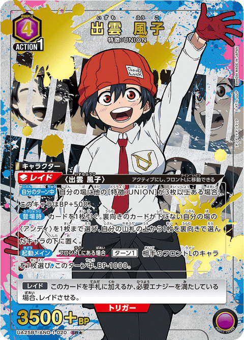 出雲 風子（UA25BT/AND-1-020）［SR★ / パラレル］