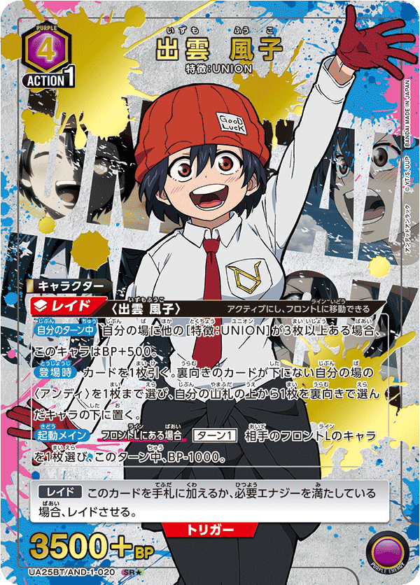 出雲 風子（UA25BT/AND-1-020）［SR★ / パラレル］