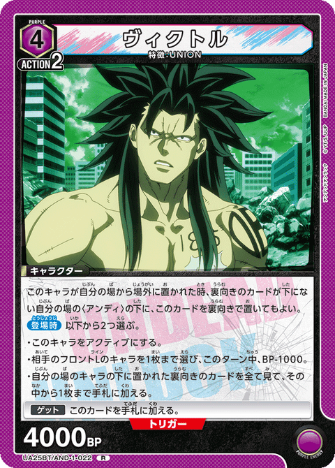 ヴィクトル（UA25BT/AND-1-022）［R］