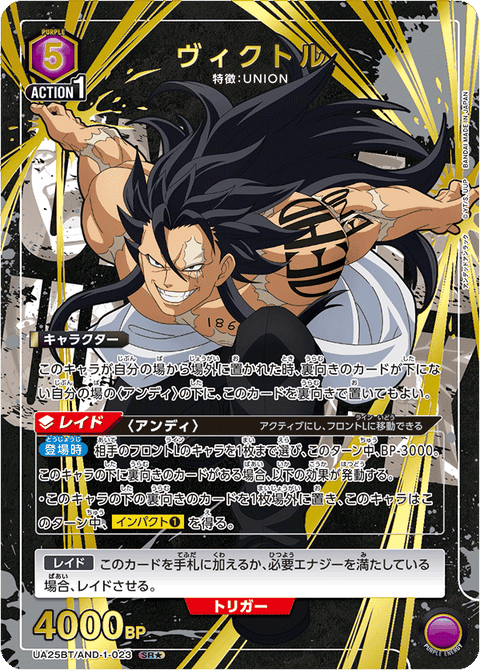 ヴィクトル（UA25BT/AND-1-023）［SR★ / パラレル］