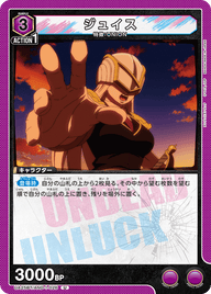 ジュイス（UA25BT/AND-1-026）［U］