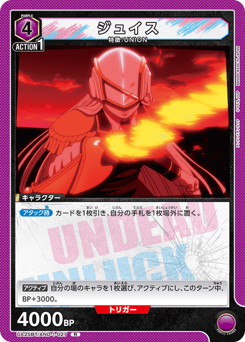 ジュイス（UA25BT/AND-1-027）［R］
