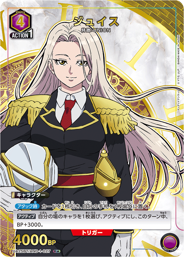 ジュイス（UA25BT/AND-1-027）［R★ / パラレル］