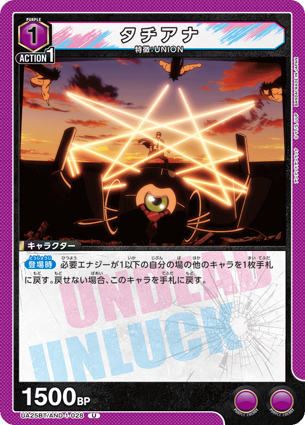 タチアナ（UA25BT/AND-1-028）［U］