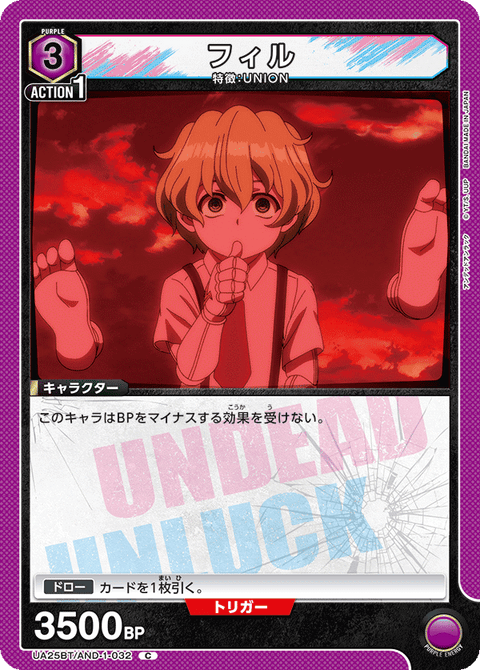 フィル（UA25BT/AND-1-032）［C］