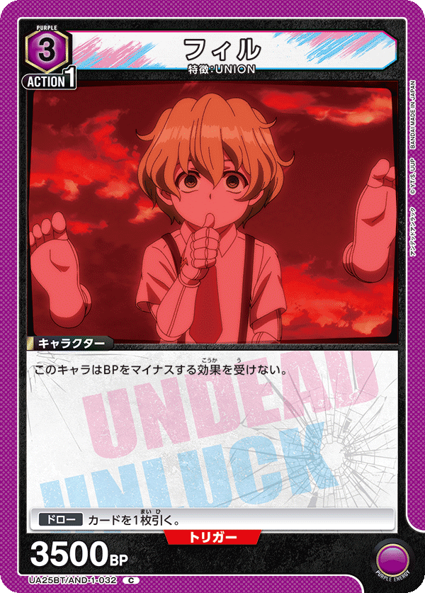 フィル（UA25BT/AND-1-032）［C］