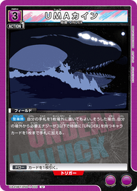 UMAカイン（UA25BT/AND-1-033）［U］