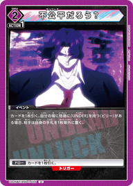 不公平だろう？（UA25BT/AND-1-035）［U］