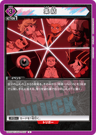 集結（UA25BT/AND-1-037）［C］