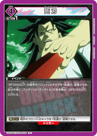 死刃（UA25BT/AND-1-038）［R］