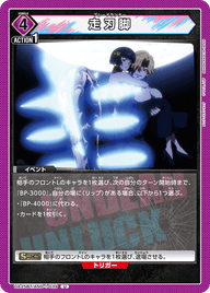 走刃脚（UA25BT/AND-1-039）［U］