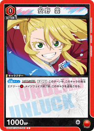 安野 雲（UA25BT/AND-1-041）［C］